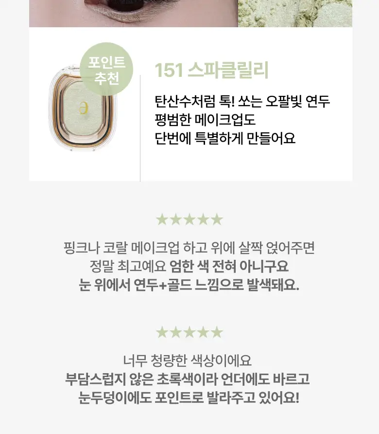 [NEW] 아멜리 스윗다이아 섀도 8종 상세페이지 10